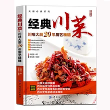 מתכון ספר סצ 'ואן תבלין רוטב צלחת ביצוע ספרי הדרכה למידה ספרים מתכוני בישול מטבח סצ' ואן(China)