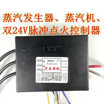 Benwei Jiuding king leads to steam engine generator double 24V solenoid valve pulse igniter controller accessories
Benwei Jiuding king leads to steam engine generator double 24V solenoid valve pulse igniter controller accessories