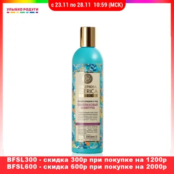 Shampoos Natura Siberica 3060531 Улыбка радуги ulybka radugi r-ulybka smile rainbow косметика eveline Shampoo Beauty Health Hair Care Styling wash head hairbreadth thread filament whisker pelage scalp haircloth fur
Shampoos Natura Siberica 3060531 Улыбка радуги ulybka radugi r-ulybka smile rainbow косметика eveline Shampoo Beauty Health Hair Care Styling wash head hairbreadth thread filament whisker pelage scalp haircloth fur
