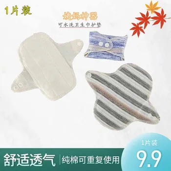 Washable Sanitary Towel No Phosphor Soft Skin Breathable Pure Cotton Cloth Handmade Non-Waterproof Small Protection Pad 145mm
Washable Sanitary Towel No Phosphor Soft Skin Breathable Pure Cotton Cloth Handmade Non-Waterproof Small Protection Pad 145mm