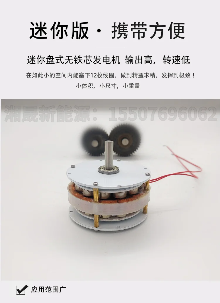 Description Picture 3 of itemMiniature Disc generator iron core generator Low Speed High Efficiency Unobstructed Compact Wind Power Hydraulic Hand Crank