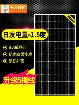 Battery board 36v300w photovoltaic power generation system module photovoltaic charging board 24V single crystal
Battery board 36v300w photovoltaic power generation system module photovoltaic charging board 24V single crystal