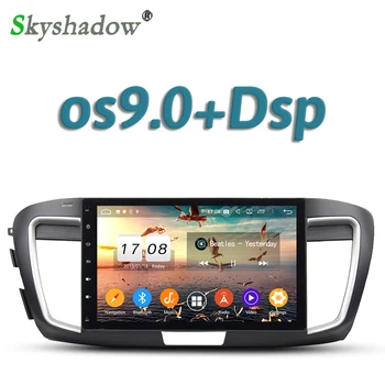 Car DVD Player DSP IPS Android 9.0 4GB + Octa Core GPS Google Map RDS Radio wifi Bluetooth 5.0 For Honda ACCORD 9 2015 2016 2017
Car DVD Player DSP IPS Android 9.0 4GB + Octa Core GPS Google Map RDS Radio wifi Bluetooth 5.0 For Honda ACCORD 9 2015 2016 2017