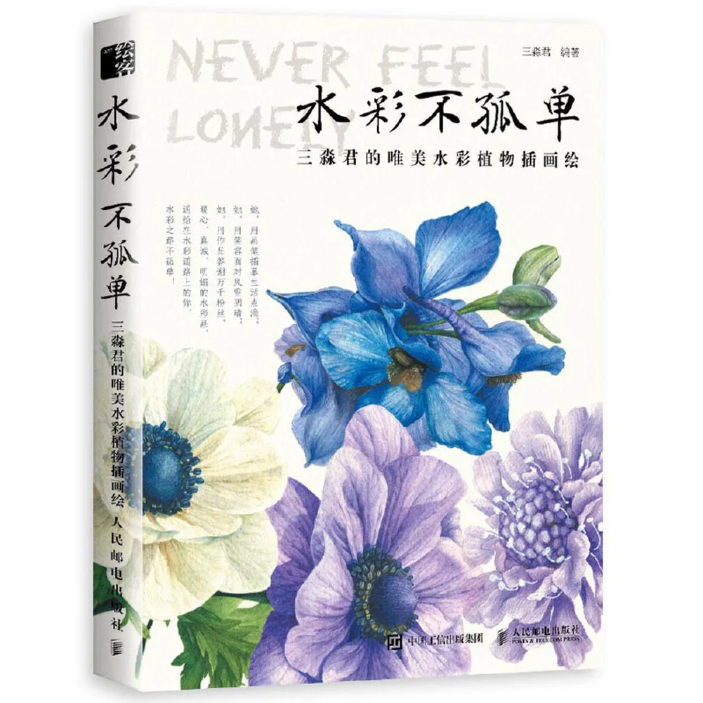 1 Book/Pack Chinese-Version Watercolor is Not Alone Beautiful Watercolor Plant Illustration Painting Book & Picture Album
1 Book/Pack Chinese-Version Watercolor is Not Alone Beautiful Watercolor Plant Illustration Painting Book & Picture Album