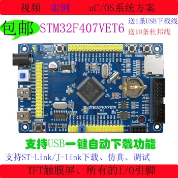 Stm32f407vet6 Development Board Cortex-m4stm32 Small System Board Learning Board Core Board
Stm32f407vet6 Development Board Cortex-m4stm32 Small System Board Learning Board Core Board