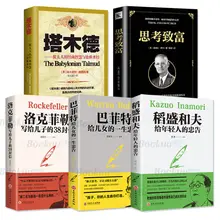 New5 pcs/set Talmud /The Jewish Business Wisdom /Rockefeller 38 letters /Kazuo Inamori/Think about getting rich Success book
New5 pcs/set Talmud /The Jewish Business Wisdom /Rockefeller 38 letters /Kazuo Inamori/Think about getting rich Success book
