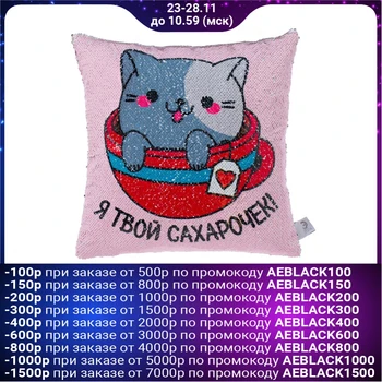 Decorative cover with sequins "Ethel" Sugar, 40x40 cm, velor, polyester 100% 4359175
Decorative cover with sequins "Ethel" Sugar, 40x40 cm, velor, polyester 100% 4359175