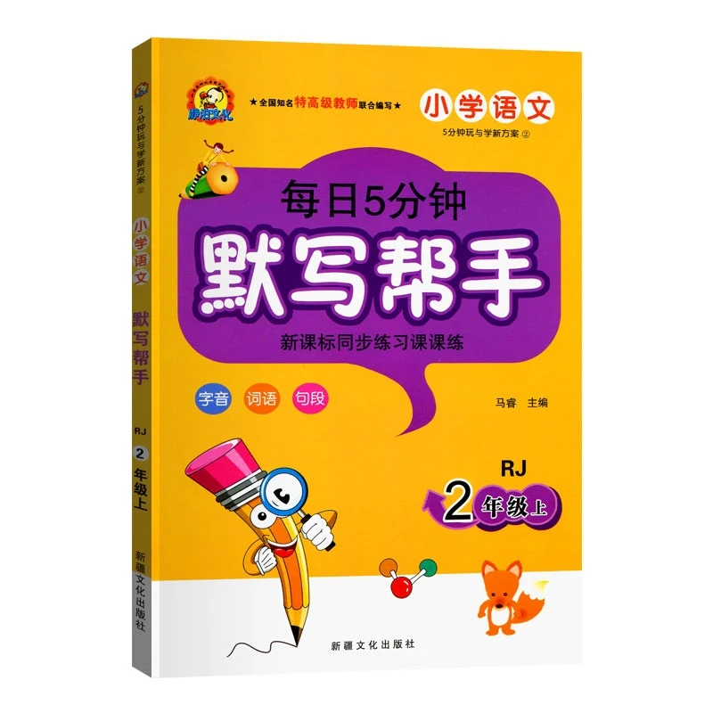Every day 5 minutes Silent writing helper second grade volume help children to practice writing Chinese characters/books
Every day 5 minutes Silent writing helper second grade volume help children to practice writing Chinese characters/books