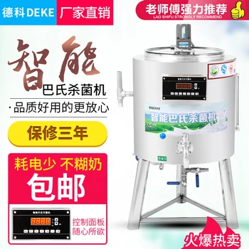 Deke 30L pasteurizer commercial milk bar equipment milk fruit fishing fresh milk sterilizer large sterilizer 
Deke 30L pasteurizer commercial milk bar equipment milk fruit fishing fresh milk sterilizer large sterilizer