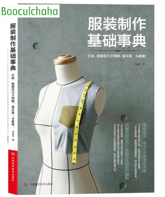 The basics of clothing production book ,printing, sewing skills, all illustrations The basic teaching book with printing process
The basics of clothing production book ,printing, sewing skills, all illustrations The basic teaching book with printing process