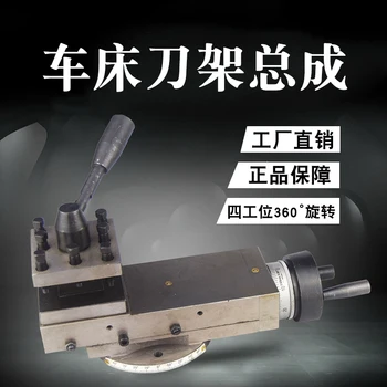 Tool Holder Assembly 210 Lathe Tool Holder Small Tool Holder Lathe Accessories Square Four-position Carriage Assembly Tool Holde
Tool Holder Assembly 210 Lathe Tool Holder Small Tool Holder Lathe Accessories Square Four-position Carriage Assembly Tool Holde