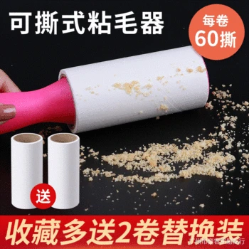 Lent Remover qu mao qiu Dual Purpose Tearable-Type Dedusting Replacement Roll Paper Rolling Brush Roller Sticky Hair Clothes Sta
Lent Remover qu mao qiu Dual Purpose Tearable-Type Dedusting Replacement Roll Paper Rolling Brush Roller Sticky Hair Clothes Sta