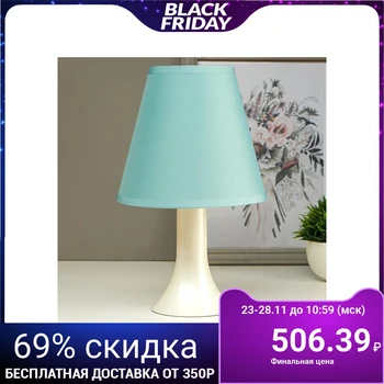 Table lamp 032004 1xE14 15W light turquoise d = 18 cm, h = 28.5 cm 5183745
Table lamp 032004 1xE14 15W light turquoise d = 18 cm, h = 28.5 cm 5183745
