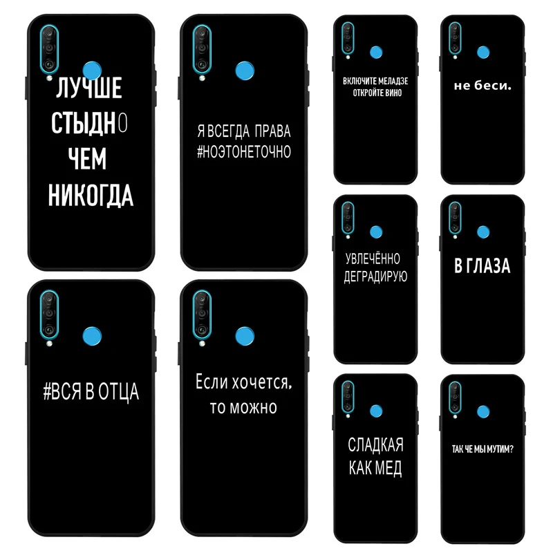 Russian Text Words Cover For Huawei P30 Lite Case P20 Lite P40 P30 Pro Funda Silicon Bumper On Huawei Mate 20 Pro Nova 5T 3i 7i
Russian Text Words Cover For Huawei P30 Lite Case P20 Lite P40 P30 Pro Funda Silicon Bumper On Huawei Mate 20 Pro Nova 5T 3i 7i