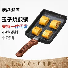Japanese Style Small Frying Pan Tamagoyaki Pan Non-stick Pan Maifan Stone Non-stick Pan Square Omelette Pan Pan
Japanese Style Small Frying Pan Tamagoyaki Pan Non-stick Pan Maifan Stone Non-stick Pan Square Omelette Pan Pan