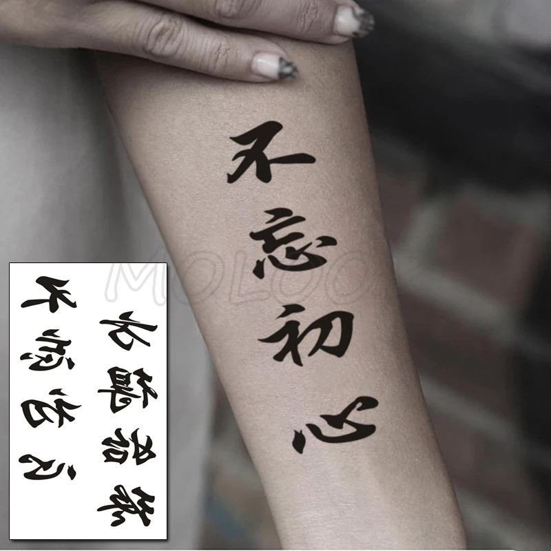 Tattoo Stickers Chinese Sentence Meaning Never Forget The Original Intention Temporary Fake Tattoo Body Art Makeup Sticker
Tattoo Stickers Chinese Sentence Meaning Never Forget The Original Intention Temporary Fake Tattoo Body Art Makeup Sticker