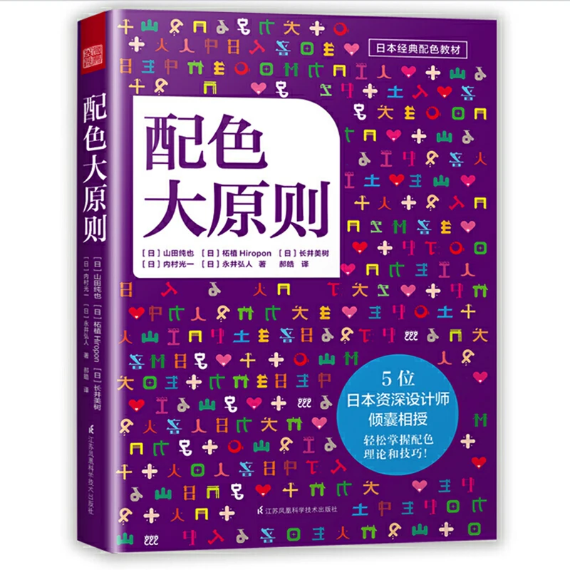 The Principle of Color Matching Japanese Design Tool Book for Designers Chinese Edition Art Textbook
The Principle of Color Matching Japanese Design Tool Book for Designers Chinese Edition Art Textbook