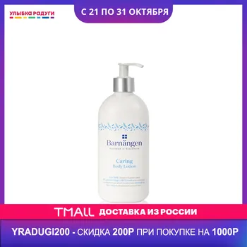 Body Creams Barnangen 3111757 Улыбка радуги ulybka radugi r-ulybka smile rainbow косметика Beauty Health Skin Care nourishing milk serum
Body Creams Barnangen 3111757 Улыбка радуги ulybka radugi r-ulybka smile rainbow косметика Beauty Health Skin Care nourishing milk serum