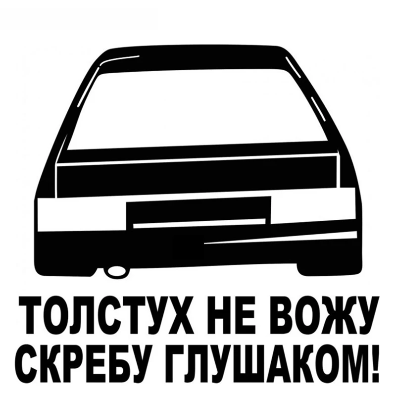 SZWL I Do Not Drive Fat People Scraping The Cheek Funny Car Sticker Auto Sticker Car Decals Waterproof Accessories PVC,16cm*15cm
SZWL I Do Not Drive Fat People Scraping The Cheek Funny Car Sticker Auto Sticker Car Decals Waterproof Accessories PVC,16cm*15cm