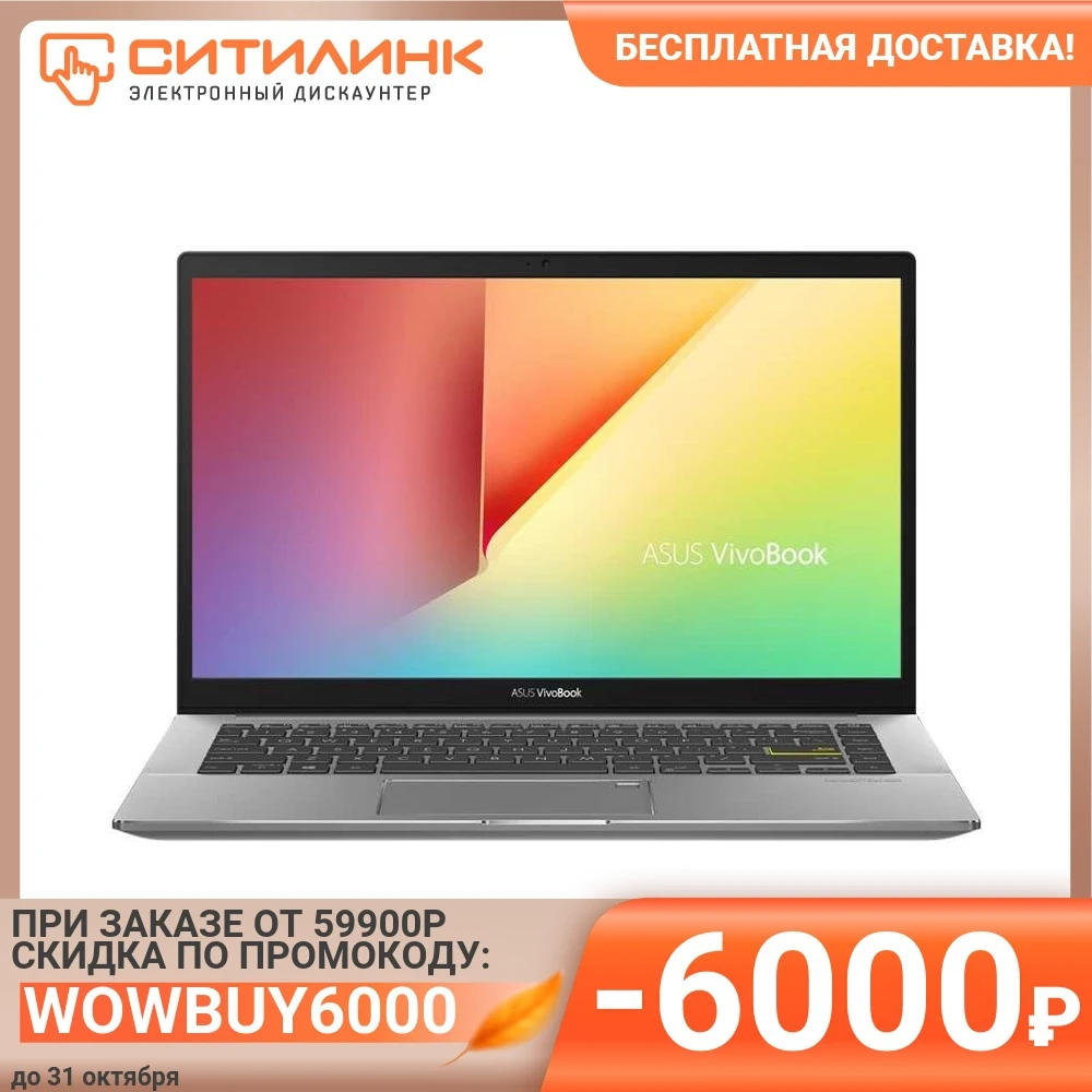 Ноутбук ASUS VivoBook S433FA-EB069T 14" i5 10210U 8Гб 256Гб SSD Intel UHD 90NB0Q04-M01940 | Компьютеры и офис