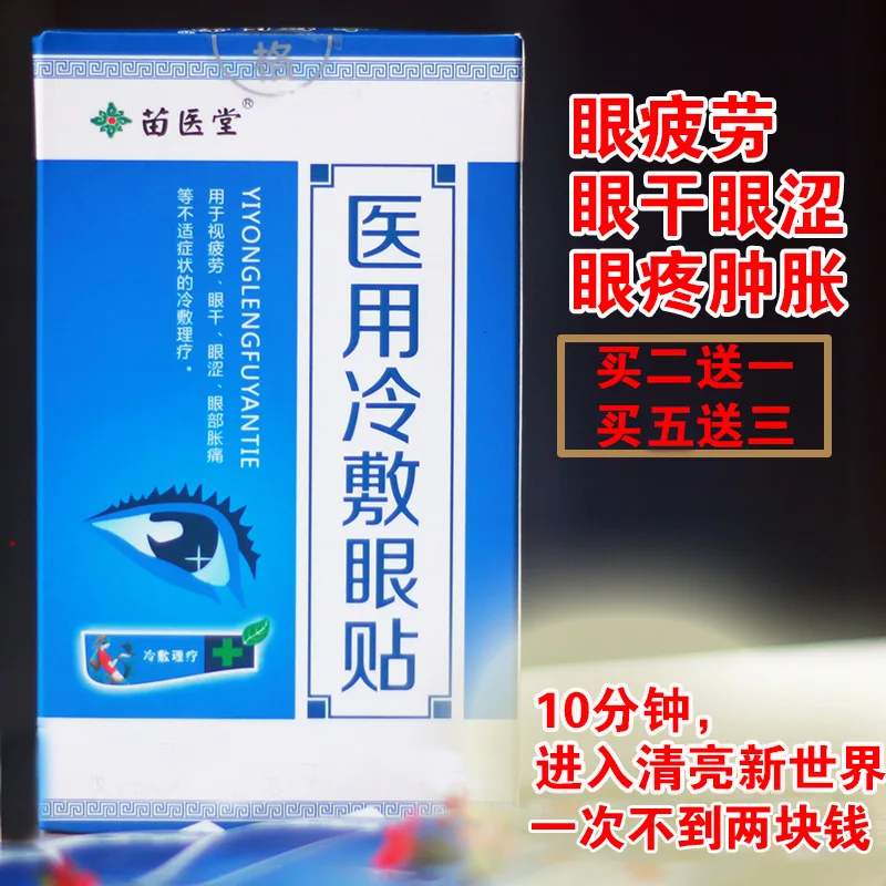 Eye Mask Mitigate Eyestrain Myopia Eye Improving Eyesight Stick Dry Eye Refreshing Refreshing Patch Gold Eye Treasure Vision Goo
Eye Mask Mitigate Eyestrain Myopia Eye Improving Eyesight Stick Dry Eye Refreshing Refreshing Patch Gold Eye Treasure Vision Goo