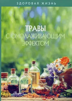 Medicine grass with омолаживающим effect cover soft 16 + 
Medicine grass with омолаживающим effect cover soft 16 +