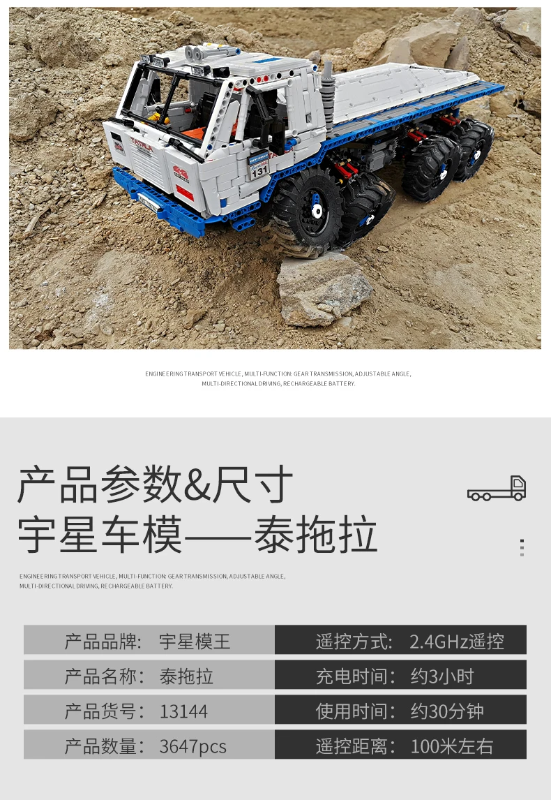MOC27092 RC Motor Technic Car Compatible With Tatra T813 8x8 PROFA Motor Function Car Building Blocks Bricks Truck Model Toys