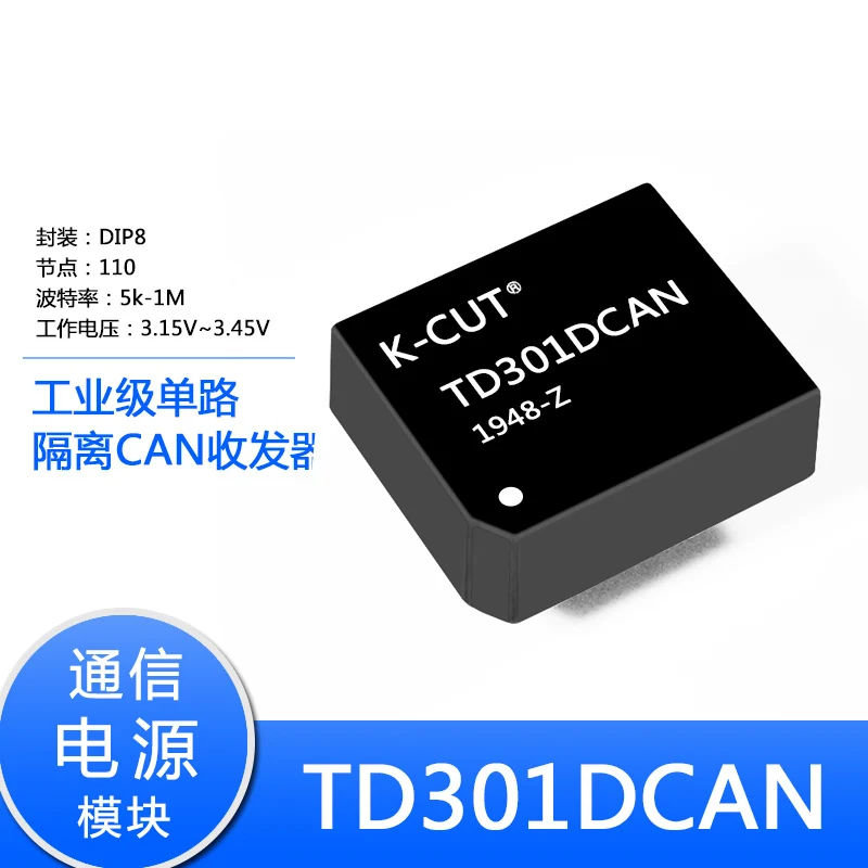 Одноканальный Универсальный изоляционный трансивер TD301DCAN TD501DCAN 110 узлов скорость