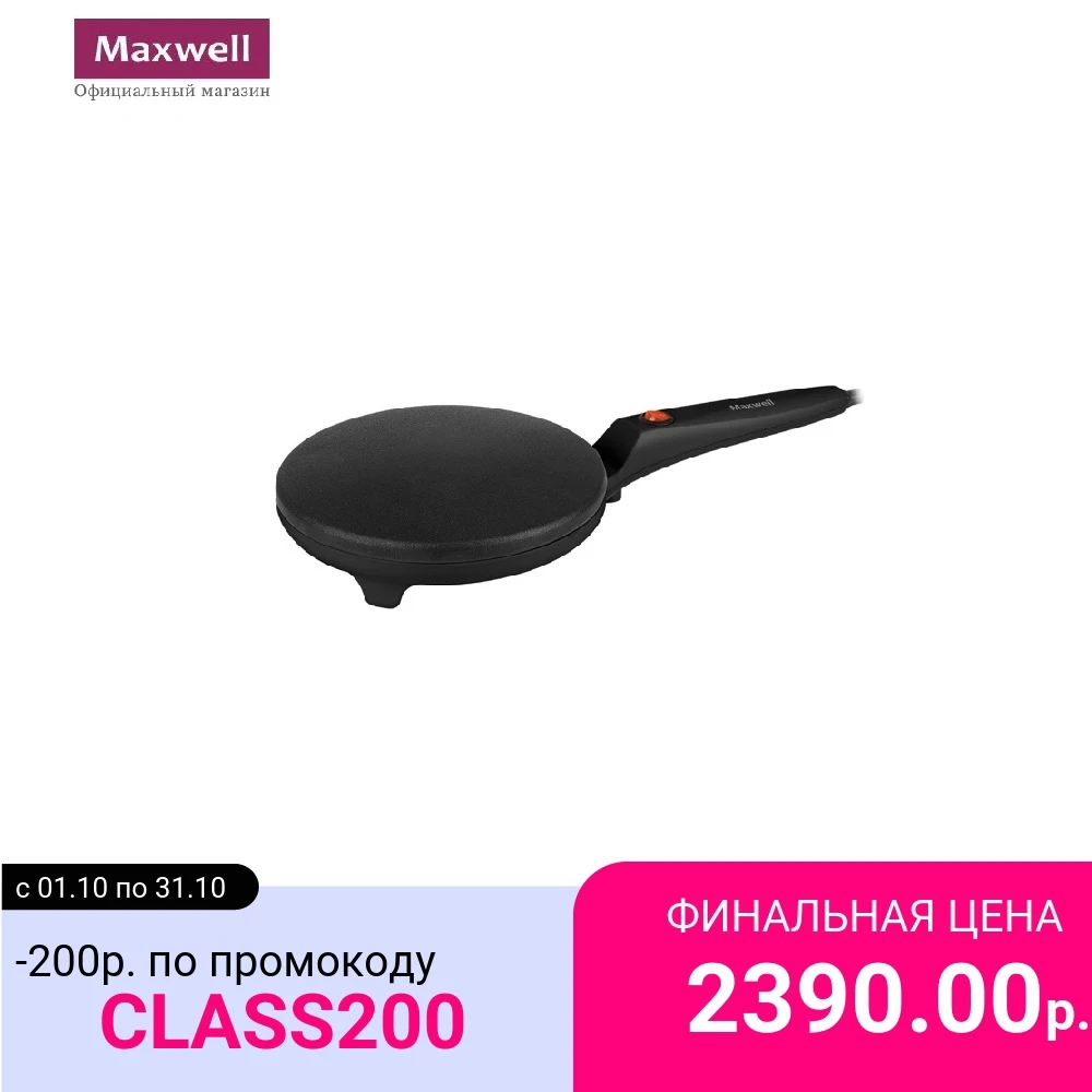 1972 Блинница Maxwell | Бытовая техника