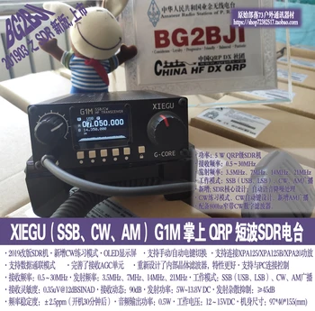 XIEGU G1M Shortwave SDR Radio Vehicle Field Communication QRP Entry Shortwave Radio
XIEGU G1M Shortwave SDR Radio Vehicle Field Communication QRP Entry Shortwave Radio
