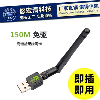 Free Driver 150m Wireless Card Desktop Laptop Computer USB Direct Plug Wireless WiFi Arrival Free Drive Network Card
Free Driver 150m Wireless Card Desktop Laptop Computer USB Direct Plug Wireless WiFi Arrival Free Drive Network Card