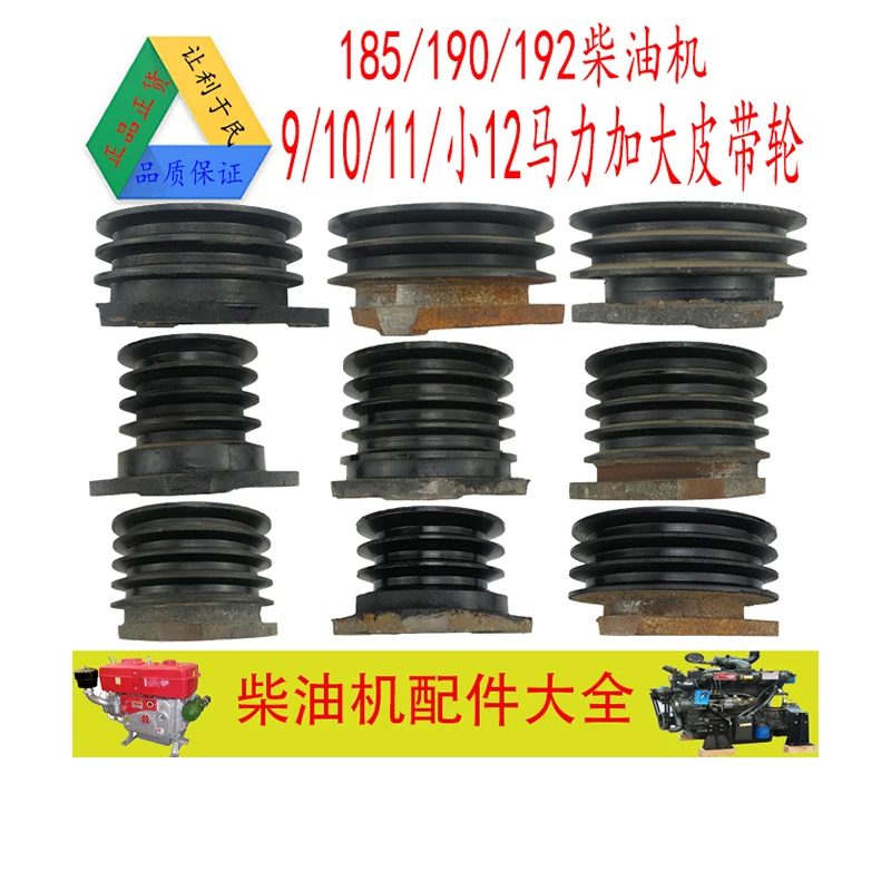 9/10/11/Small 12 horsepower/hp 190 185 192 Large pulley for diesel engine and ship belt |