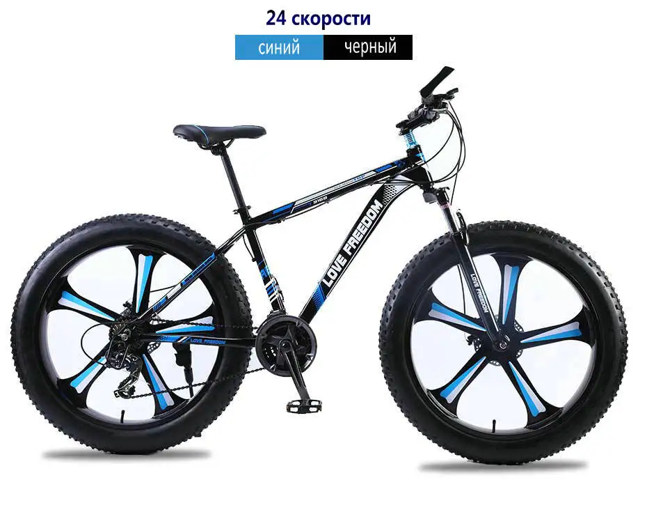 Excellent Love freedom mountain bike bicycle 26 inch 7/21/24/27 shifting one wheel snow bicycle 17.5 inch aluminum bike 12