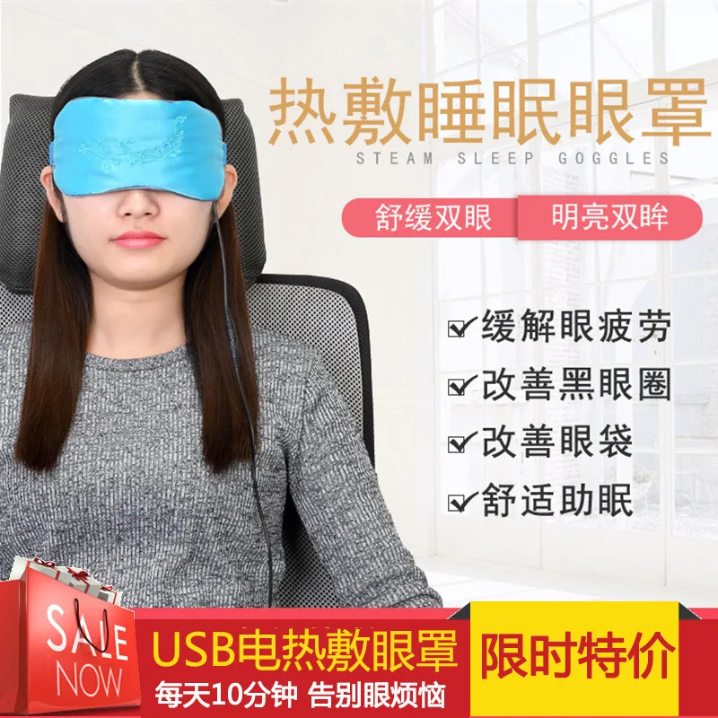 USB Hot Eye Patch Sleep Eyeshade Protective Eyewear Mitigate Eyestrain Dark Circles Eye Protection Sleep Aids Eye Patch
USB Hot Eye Patch Sleep Eyeshade Protective Eyewear Mitigate Eyestrain Dark Circles Eye Protection Sleep Aids Eye Patch
