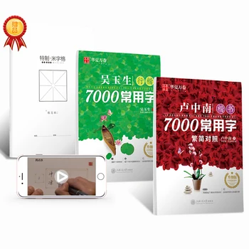 Regular Script - 7000 Common Words (kaishu + kaikai) - Chinese Calligraphy Copybook - student Simple Regular Script copybook
Regular Script - 7000 Common Words (kaishu + kaikai) - Chinese Calligraphy Copybook - student Simple Regular Script copybook