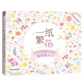 Simple and beautiful watercolor painting tutorial tutorial girl color illustration tutorial art coloring painting skill book
Simple and beautiful watercolor painting tutorial tutorial girl color illustration tutorial art coloring painting skill book