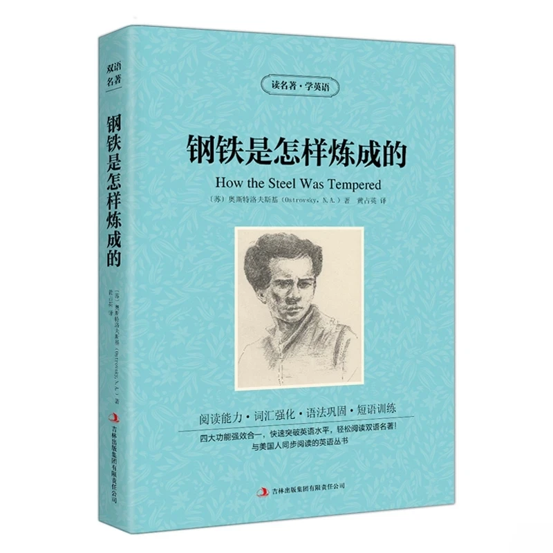 The How The Steel Was Tempered World Famous Fiction Novelrs Bilingual Chinese and English Novel Book
The How The Steel Was Tempered World Famous Fiction Novelrs Bilingual Chinese and English Novel Book