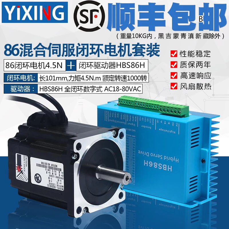 86 closed loop stepping servo set 86HSE4N closed loop stepping motor 4.5N.M + closed loop driver HSB86H
86 closed loop stepping servo set 86HSE4N closed loop stepping motor 4.5N.M + closed loop driver HSB86H