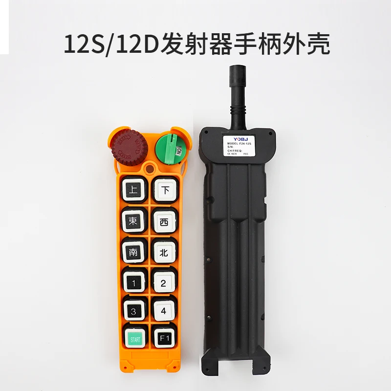 Industrial wireless remote control shell crane remote control f24-12d12s transmitter handle shell
Industrial wireless remote control shell crane remote control f24-12d12s transmitter handle shell