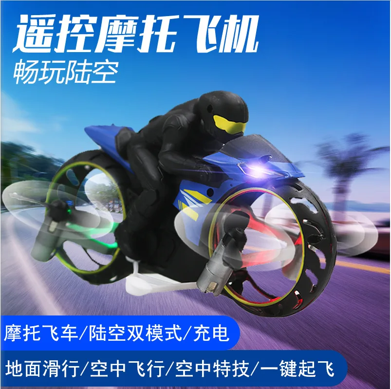 Motorcycle Toy Remote Control Amphibious Four Axis Uav One Key Roll Light Airplane Model For Kids Birthday Gift
Motorcycle Toy Remote Control Amphibious Four Axis Uav One Key Roll Light Airplane Model For Kids Birthday Gift