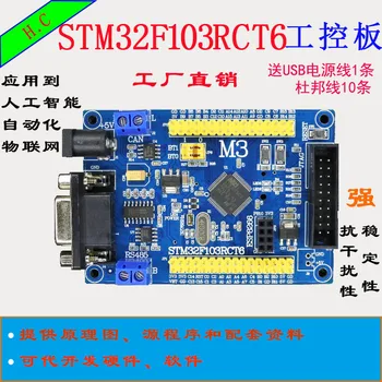 Stm32f103rct6 Industrial Control Board Stm32f103rct6 Core Board Minimum System Board
Stm32f103rct6 Industrial Control Board Stm32f103rct6 Core Board Minimum System Board
