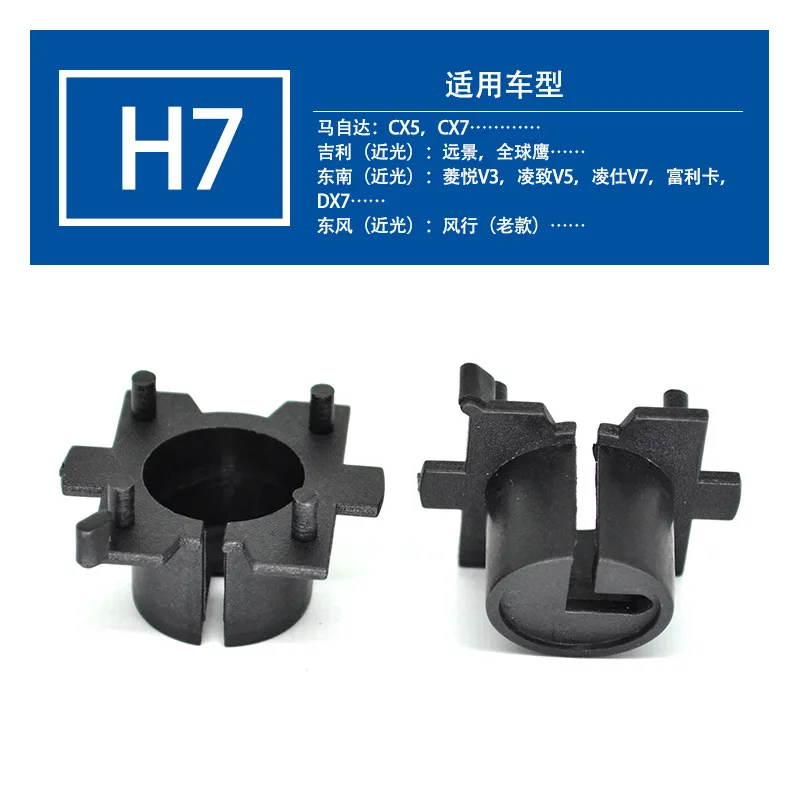It is suitable for Mazda old jienbao Lingyue v3v5 and H7 xenon lamp holder, Geely global Eagle gc7ec715 low beam
It is suitable for Mazda old jienbao Lingyue v3v5 and H7 xenon lamp holder, Geely global Eagle gc7ec715 low beam