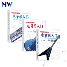 3 Books Good School Sound Music Popularization Series: An Introduction To Electric Guitar + An Introduction To Electronic Organ
3 Books Good School Sound Music Popularization Series: An Introduction To Electric Guitar + An Introduction To Electronic Organ
