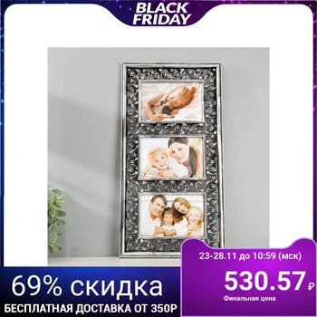 Photo frame plastic for 3 photos 10x15 cm "Small bindweed" dark silver 23.5x45.5 cm
Photo frame plastic for 3 photos 10x15 cm "Small bindweed" dark silver 23.5x45.5 cm
