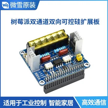 Micro Snow Raspberry PI 3B +/4B Dual-Channel Bidirectional Triode Thyristor Expansion Board Thyristor Module 2C Interface
Micro Snow Raspberry PI 3B +/4B Dual-Channel Bidirectional Triode Thyristor Expansion Board Thyristor Module 2C Interface