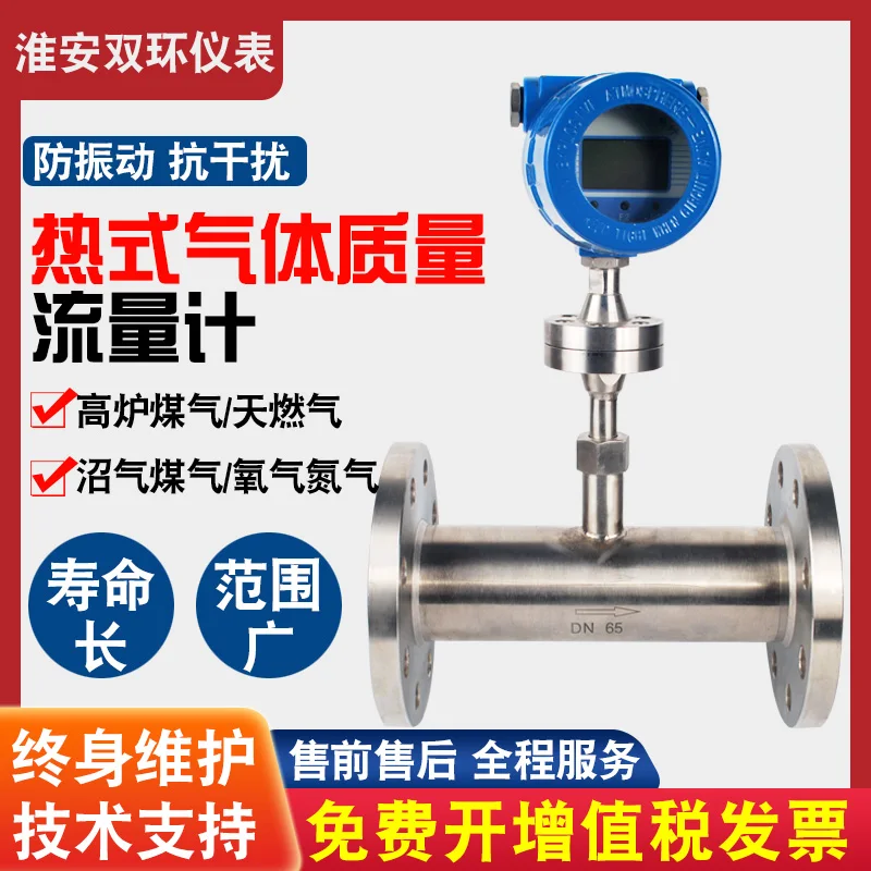 Thermal gas mass flow meter plug-in pipeline air compression Jiangsu Huaian Shuanghuan Instrument Company
Thermal gas mass flow meter plug-in pipeline air compression Jiangsu Huaian Shuanghuan Instrument Company