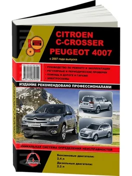 Book: Citroen C-CROSSER/Peugeot 4007 (b, d) from 2007G. In. REM. Service. that, sir. AP | Monolith
Book: Citroen C-CROSSER/Peugeot 4007 (b, d) from 2007G. In. REM. Service. that, sir. AP | Monolith