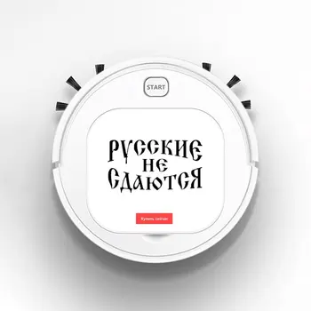 Smart Robot Vacuum Cleaner Rechargeable USB Auto Sweeping Mop Clean Robot Sweeping Cleaner RUSSIAN DO NOT SURRENDER
Smart Robot Vacuum Cleaner Rechargeable USB Auto Sweeping Mop Clean Robot Sweeping Cleaner RUSSIAN DO NOT SURRENDER