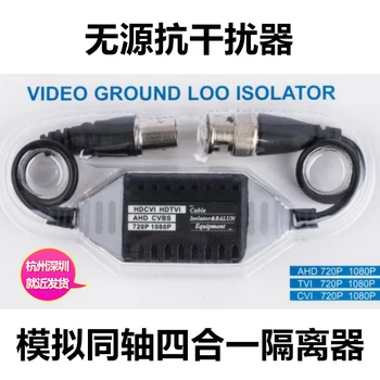 Passive video coaxial anti-jamming device filter amplifier monitoring camera ground loop transmission isolator
Passive video coaxial anti-jamming device filter amplifier monitoring camera ground loop transmission isolator