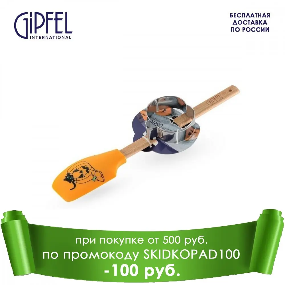 Набор кулинарный PUMPKIN из 2пр. 2617 GIPFEL (для выпечки в форм | Дом и сад